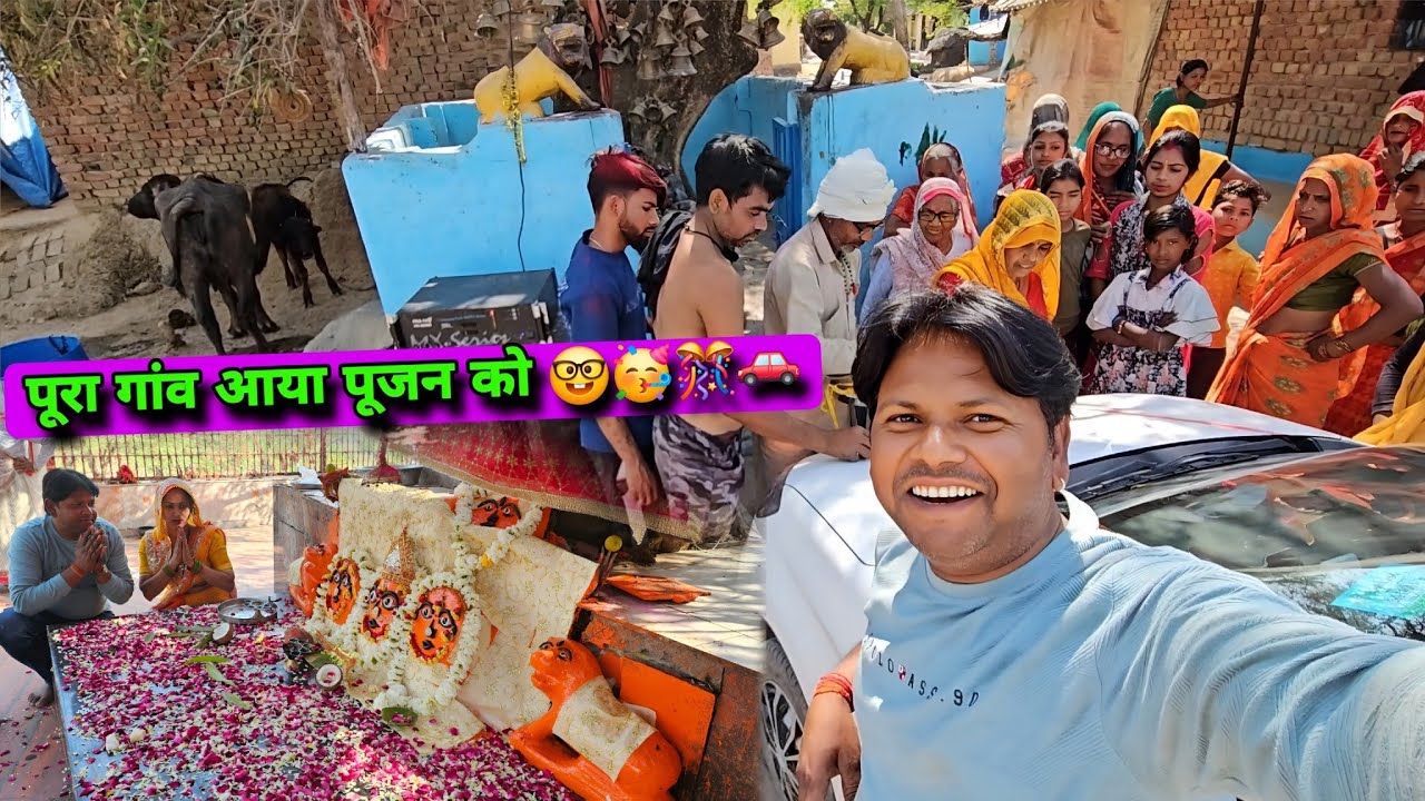 गाड़ी की खुशी आज देखने को मिली पूरा गांव आया पूजन में | मां रहना वाली दर्शन | Soni Dharmendra Vlogs