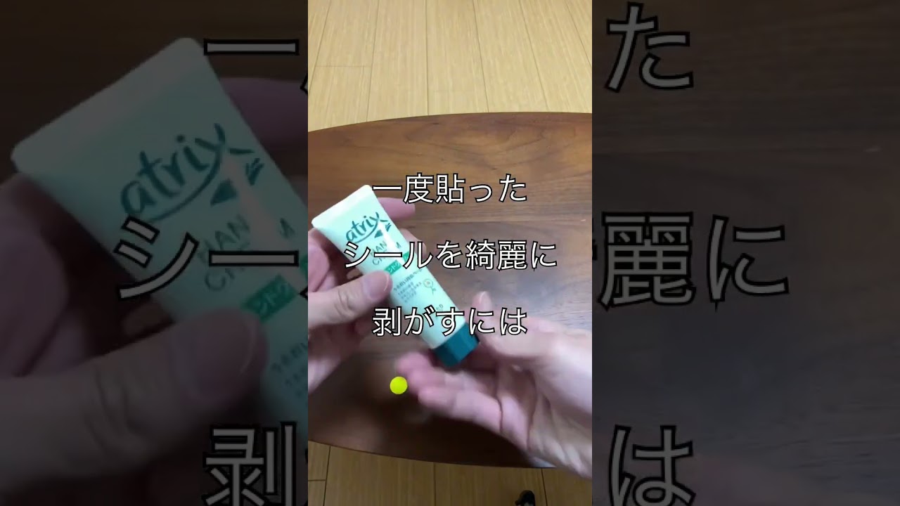 シールを綺麗に剥がす方法　ライフハック