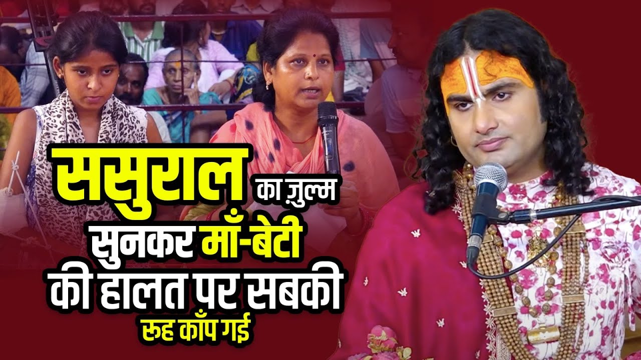 ऐसा अत्याचार पहले कभी नहीं सुना 😭 | ज़ुल्म की हद! माँ-बेटी की पीड़ा ने कथा में सन्नाटा फैला दिया 😢