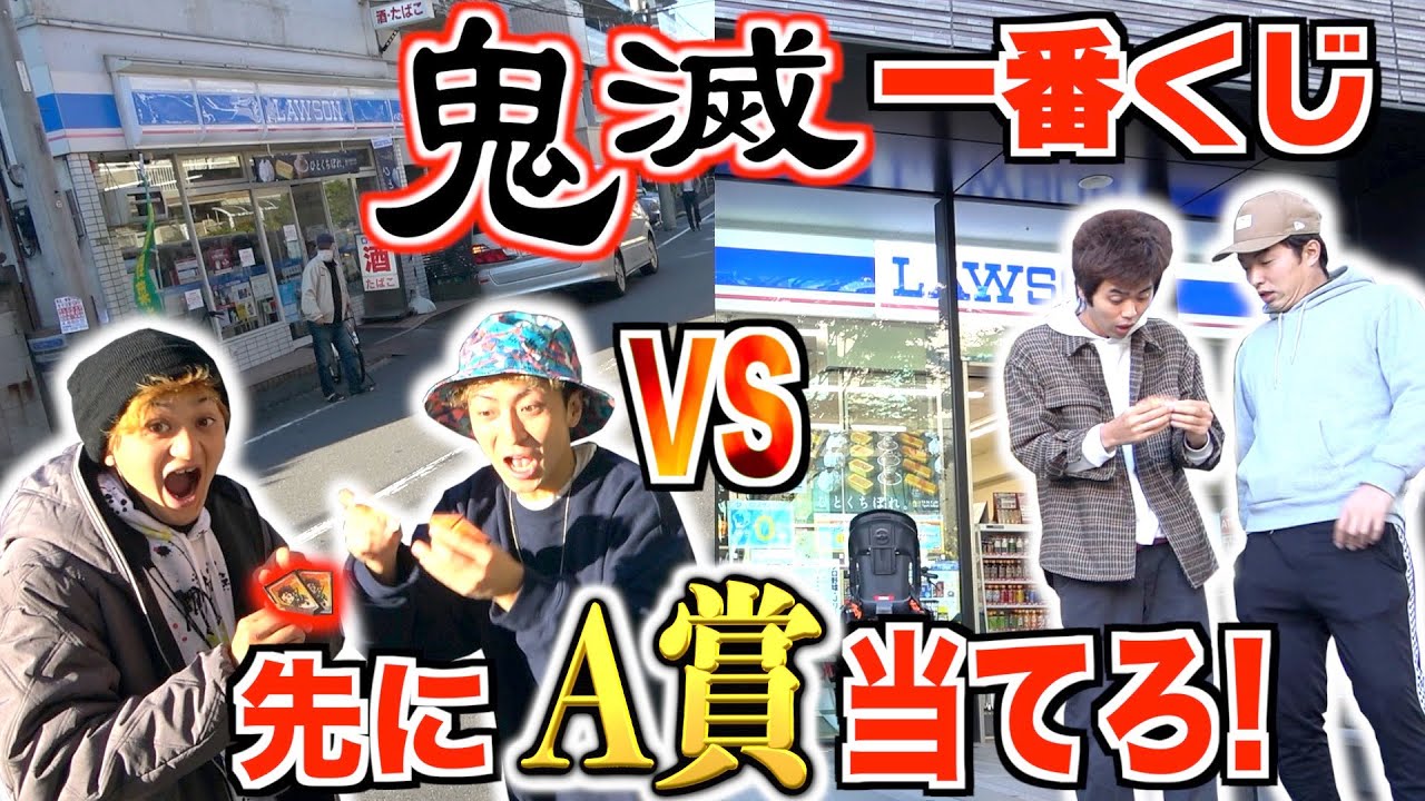 【奇跡】”鬼滅の刃1番クジ”煉獄さん当たるまで終われない対決できょんくま史上最大の奇跡が起きました。