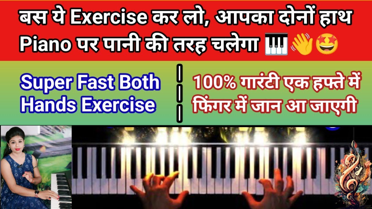 Finger में Speed कैसे लाए | दोनों हाथ Piano Speed में कैसे चलाएं | How To Both Hands With Speedy 🎹🎶