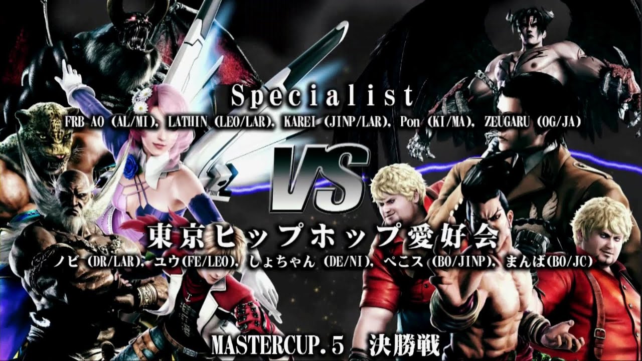 【鉄拳TAG2U MASTERCUP.5】決勝戦 Specialist vs.東京ヒップホップ愛好会