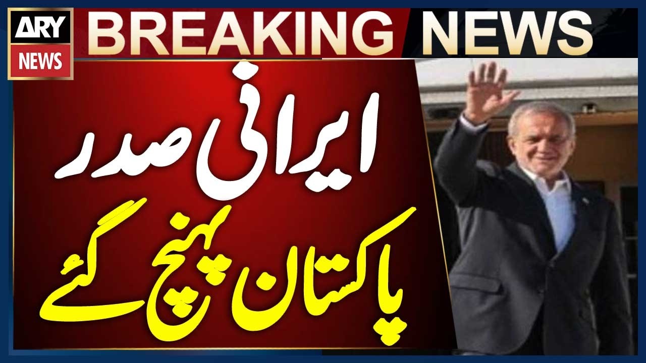 Iranian President Masoud Pezeshkian Arrives in Pakistan on One-Day Visit