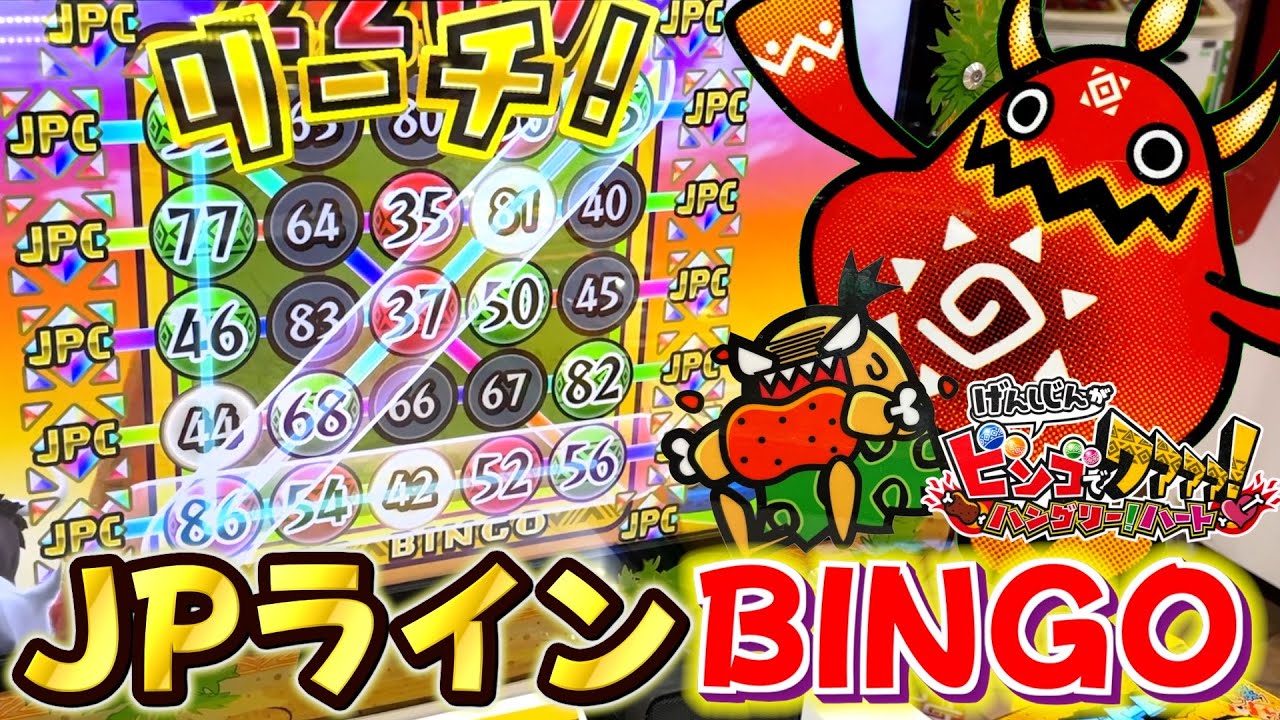 JPが2000枚オーバーで貯まってたので原人大量に出して狙ってみた！！ww【ビンゴでワァア】【メダルゲーム】