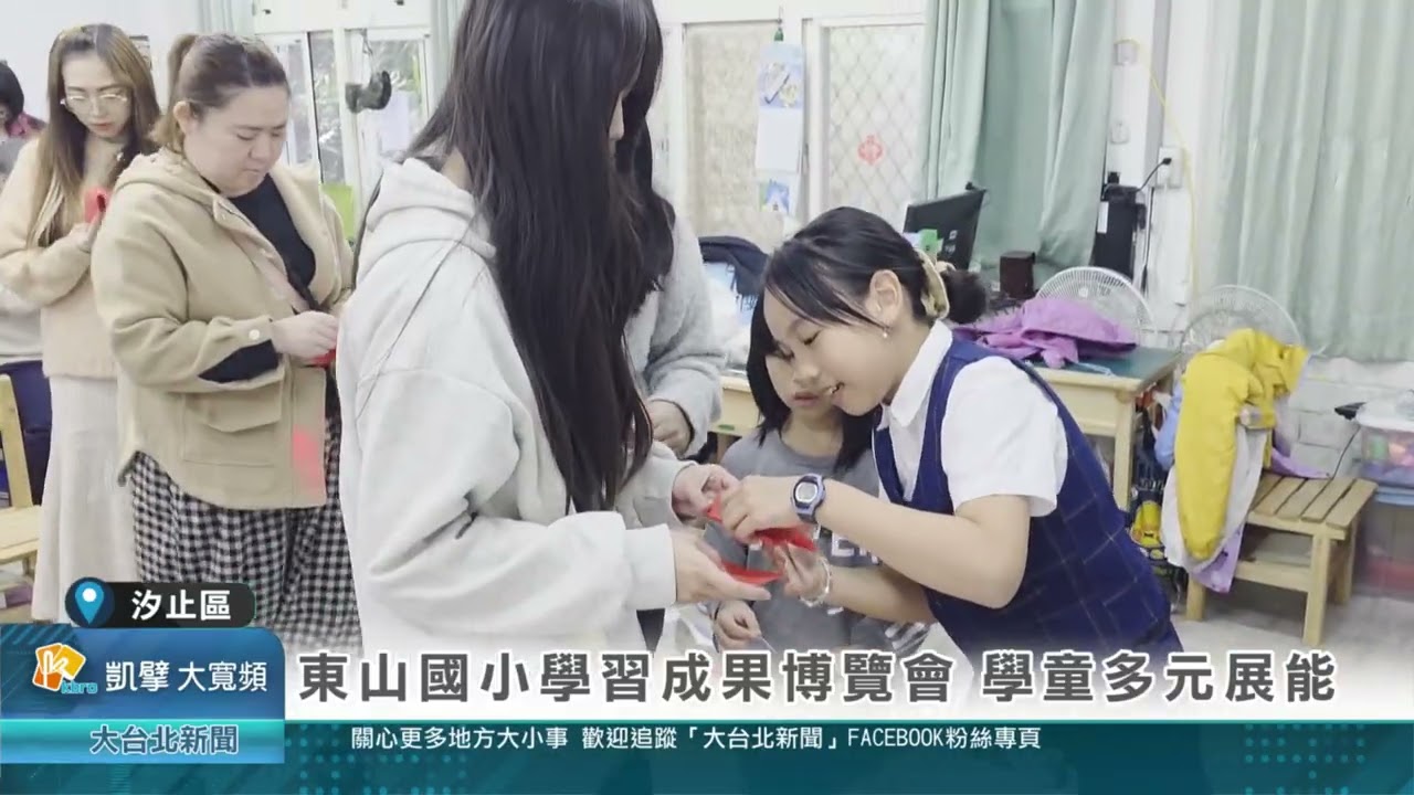 東山國小學習成果博覽會 學童多元展能