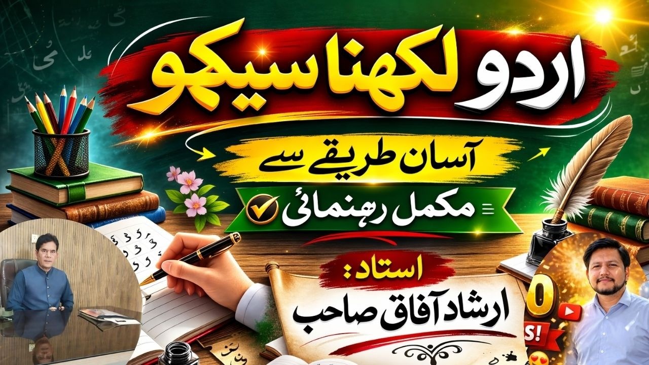 Learn to write in Urdu & Enlgish with Irshad Afaq Sb || Improve your writing skills
