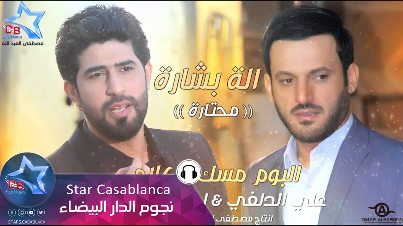 احمد الساعدى - اله بشارة (محتارة) | Ahmed Al Saadi - Elah Bshara (Exclusive) | 2015