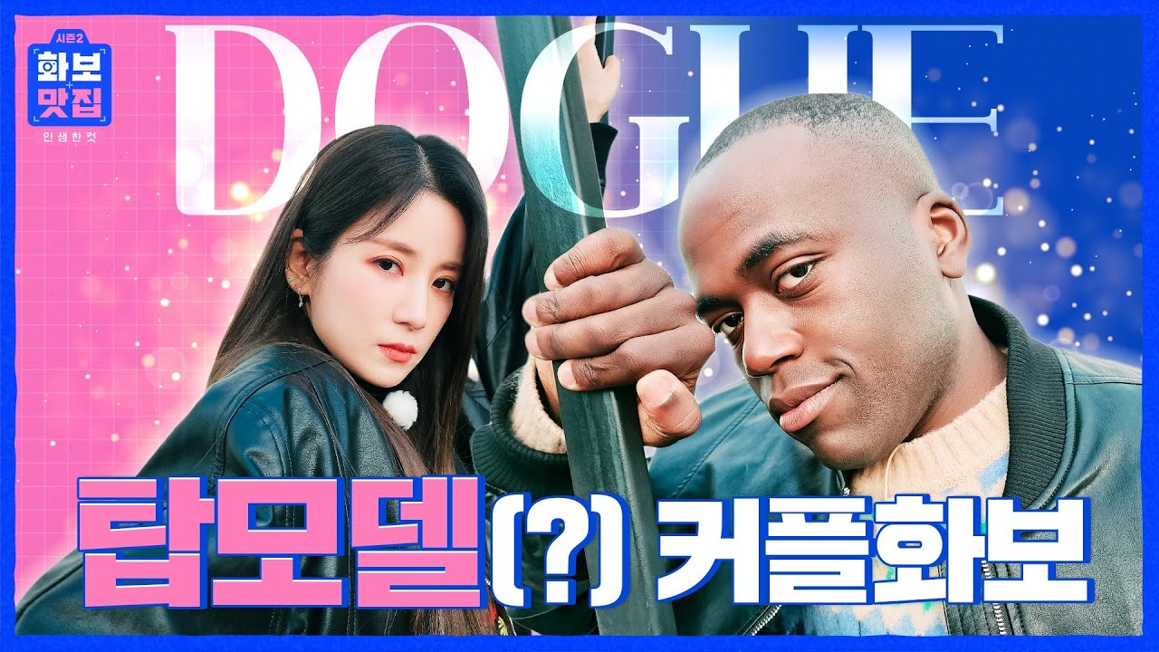 (ENG) (웅성👥) 나단이 왤케 잘생김? 초롱이 천사임?! (웅성👥) | 진짜 인생화보 비하인드 | 화보맛집2 ep.03