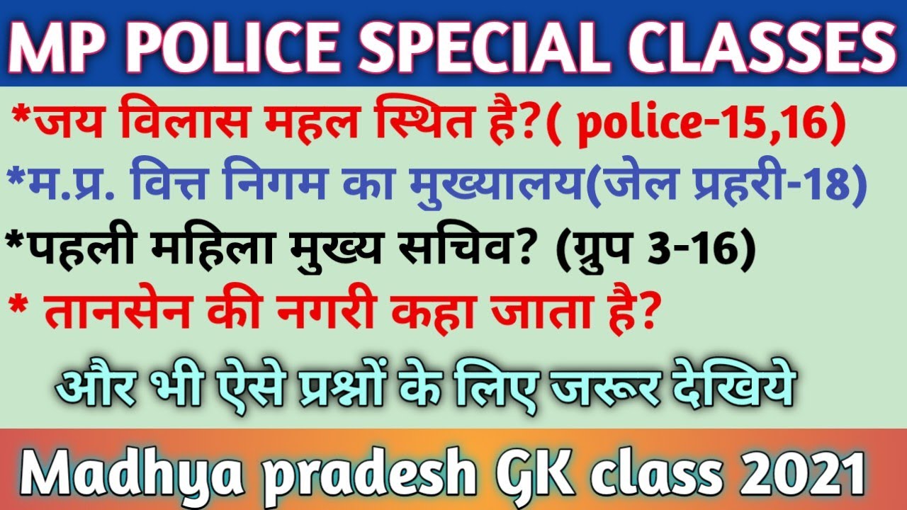 #MP TOP 40 MPGK questions for mp police| MP police mpgk 2021|mp police constable mpgk/gk 2021