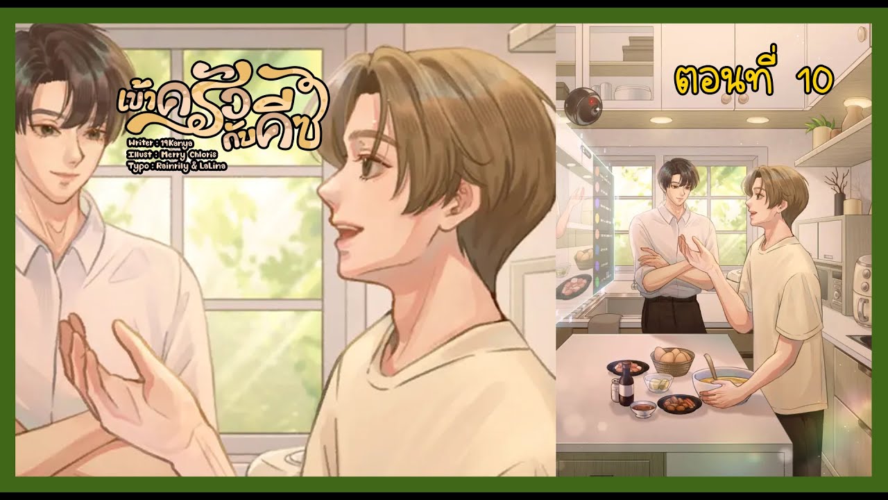 10 ขนมอบจากหม้อทอดไร้น้ำมันในวันเปิดขาย I นิยาย yaoi