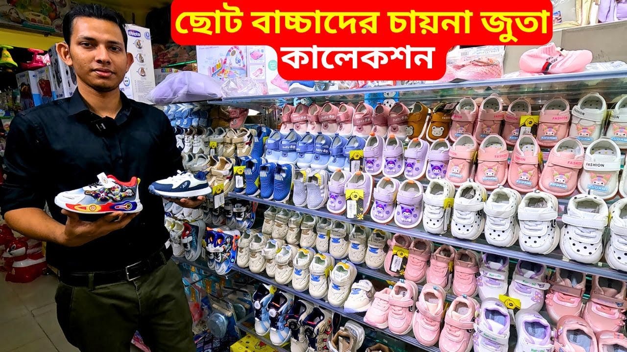ছোট বাচ্চাদের চায়না জুতা কালেকশন 👟 Winter Baby Shoes Price Bangladesh 2025 Baby keds Shoes