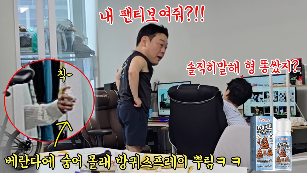 남의 사무실 베란다에 숨어 몰래 방귀스프레이를 뿌린다면...?ㅋㅋㅋㅋ#면상들
