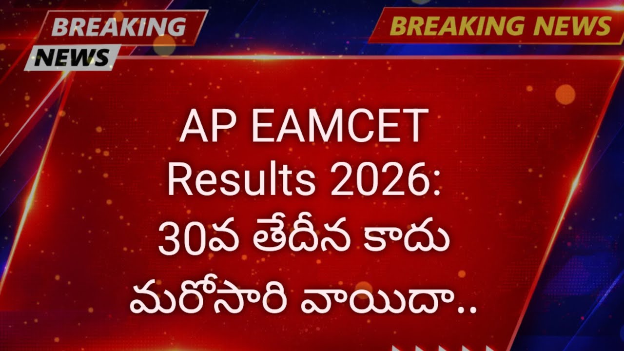 AP EAPCET 2026 Results Date || AP EAPCET 2026 Results Link || EAPCET Results Date, Link