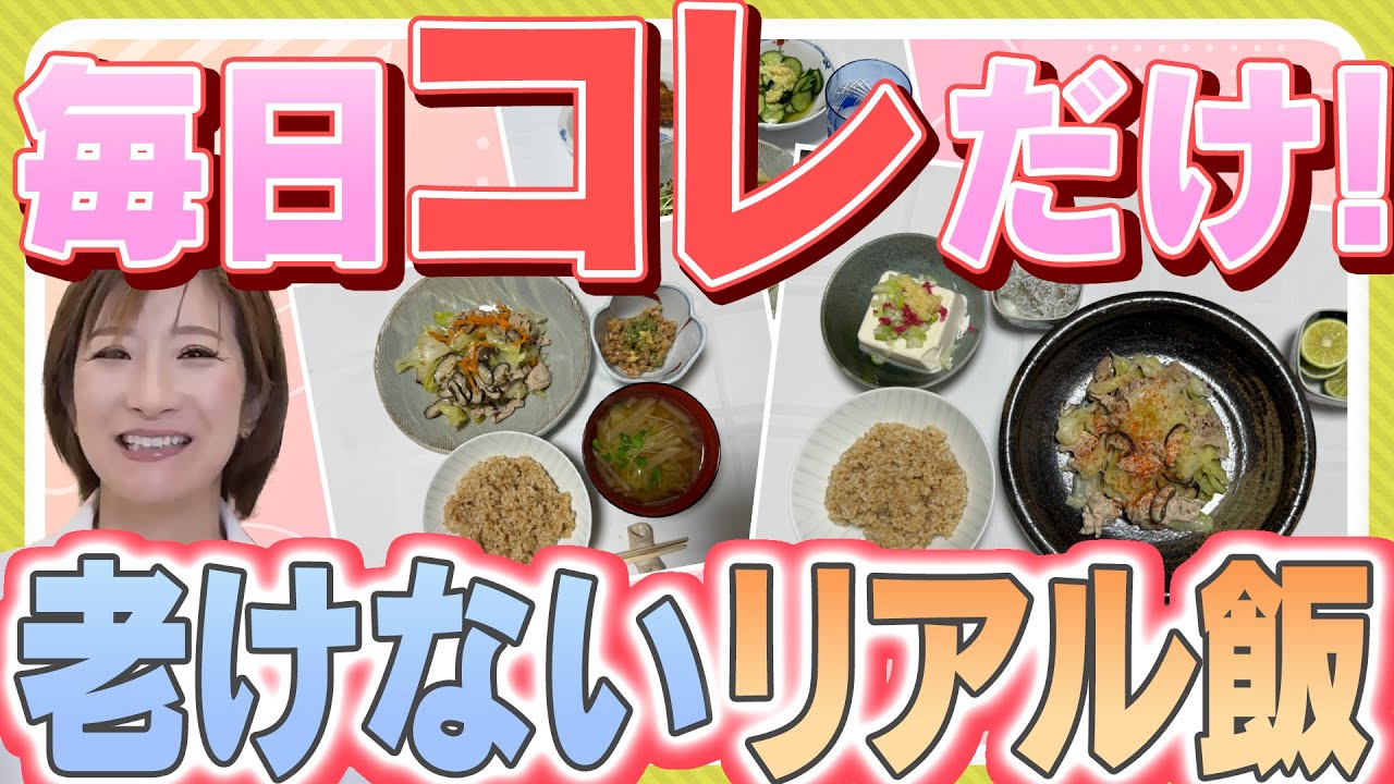 【老けない人の食卓】“これだけ”で肌が変わる!老けない食習慣の秘密を医師が解説