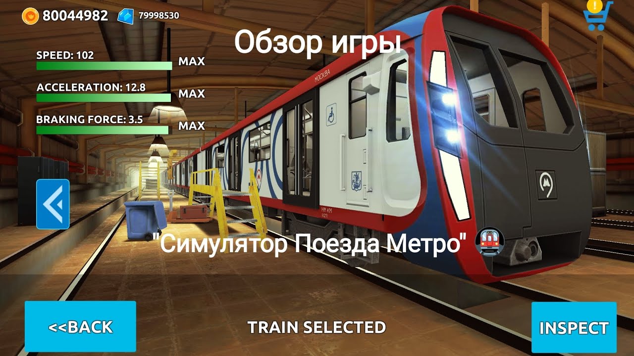 Поездка на метропоезде 