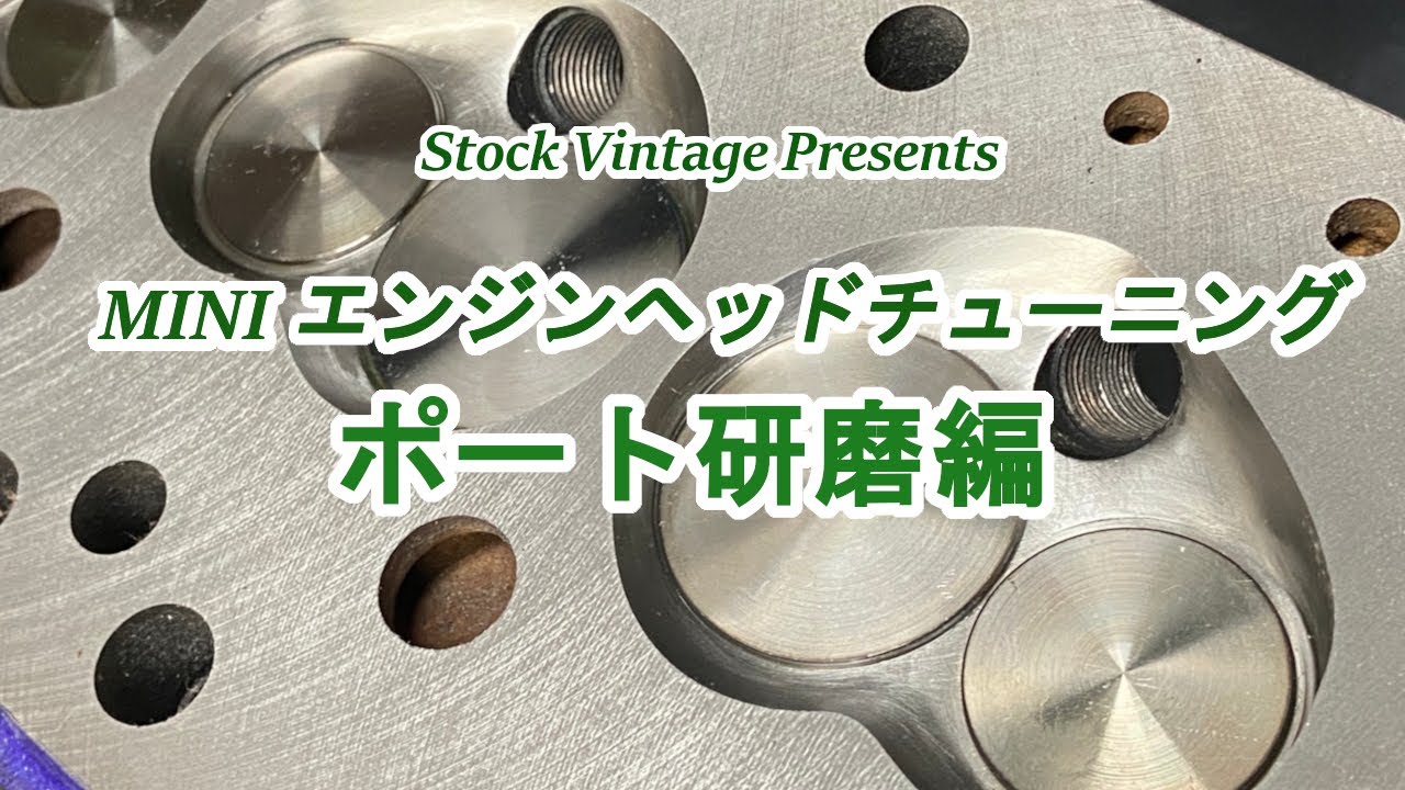 エンジンチューニング事例①（ポート研磨編）