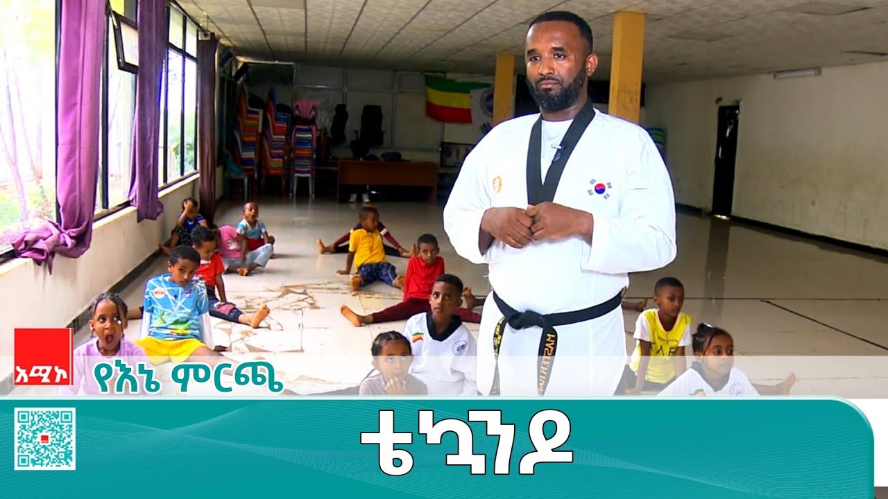 እረፍቴን በስፖርት 