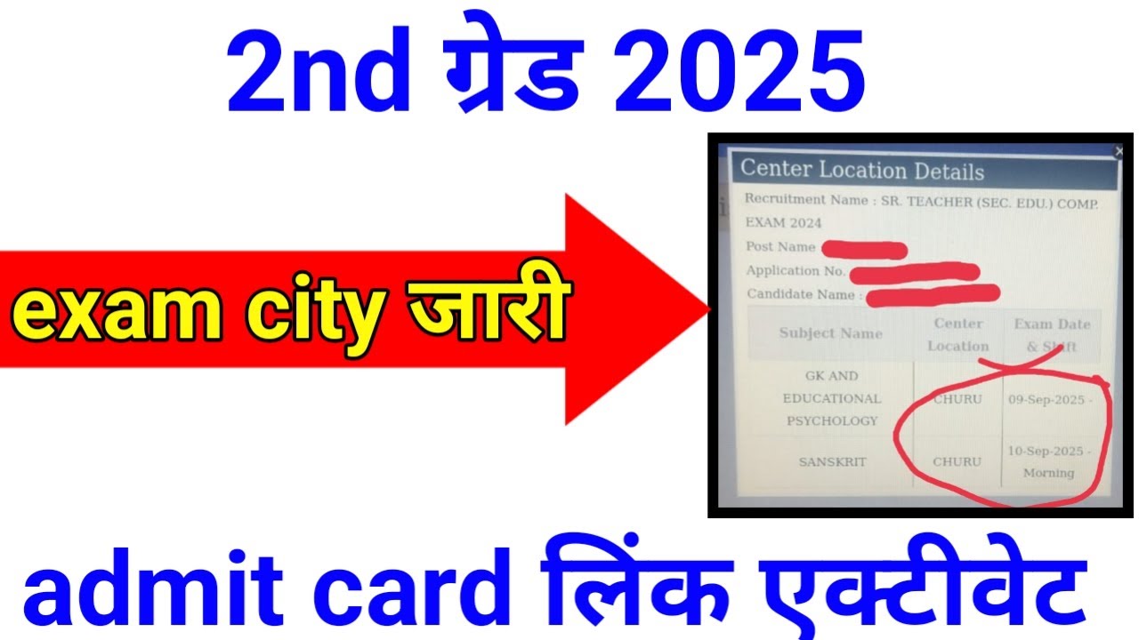 2nd grade exam city 2025 | How to check 2nd grade center location. 2nd grade admit card download