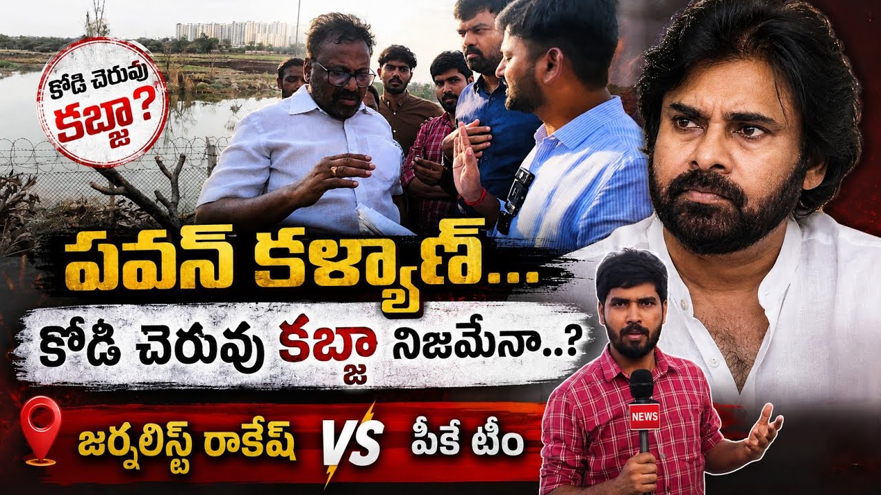 Kodi Cheruvu Kabja Allegations Exposed? Journalist Rakesh Challenges PK Team on Ground! G8 News