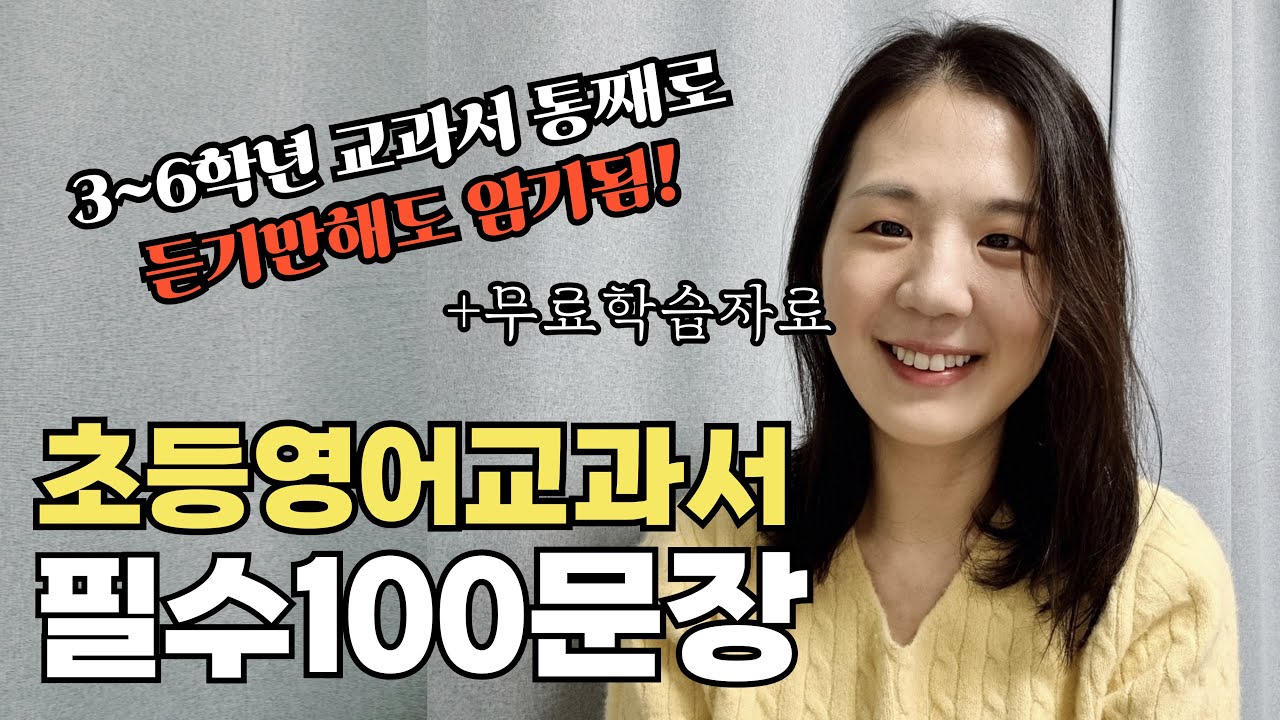 4년동안 배우는 영어를 100문장으로 40분안에 흘려듣기 완성!