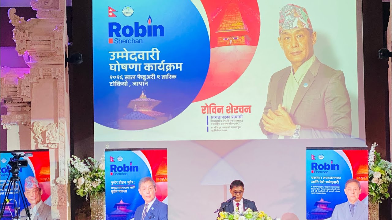 NRNA ICC Presi. महेश श्रेष्ठ NRNA ICC Presi. उम्मेदवार रोबिन शेरचनलाई शुभकामना मन्तब्य राख्नुहुँदै