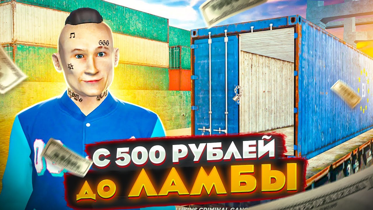 ЧТО ЕСЛИ ЗАДОНАТИТЬ 500 РУБ. В GTA: CRMP (RADMIR RP) | С 500 ДО ЛАМБЫ!