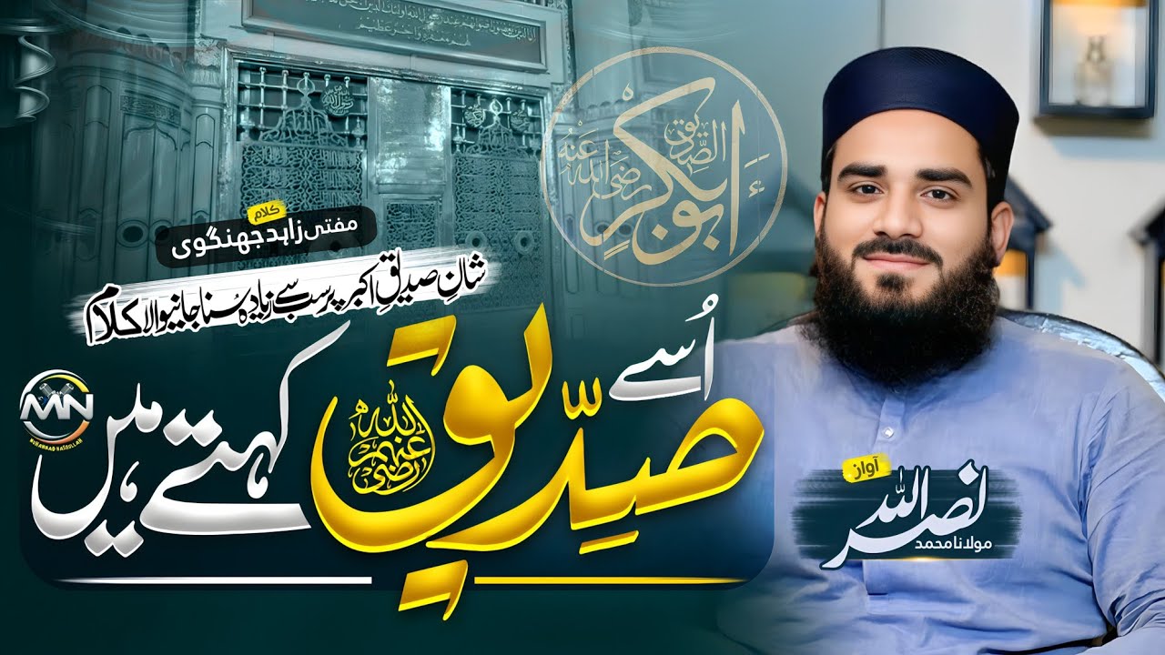 Best Manqabat 2025 | Sadaqat Jiski Fitrat Ho Usse Siddiq Kehte Hain | Molana Nasrullah