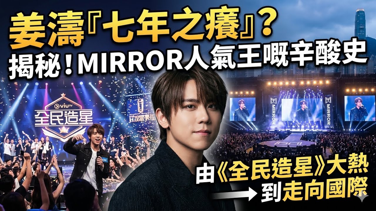 【獨家內幕】姜濤倫敦站被公司「放飛機」？揭開MakerVille冷血真相，為何姜濤慘變「棄B」！姜濤倫敦世巡驚爆「零支援」？公司冷處理手法全公開！揭秘姜糖們如何頂硬上挽回大局！