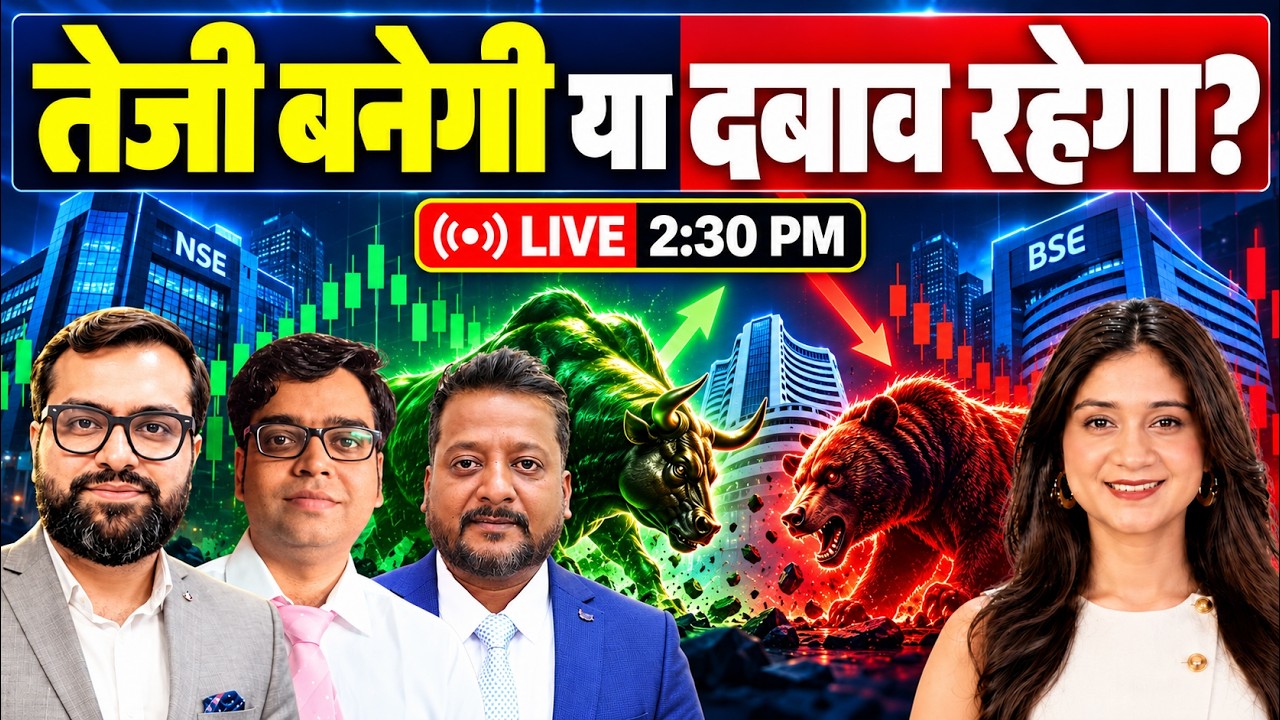 Stock Market Live | Jio IPO, Paras Healthcare IPO, PC Jeweller, Bajaj Finance Share  में क्या करें?