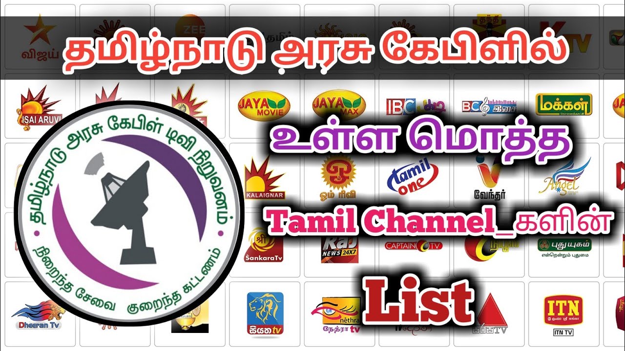 Tamil Nadu Cable Tv Tamil Channel List || Raja Tech