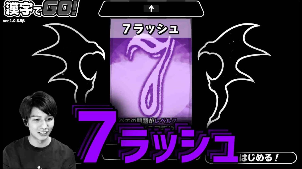 【漢字でGO!】隠しステージ〈7ラッシュ〉が出現…(最後まで見てね)