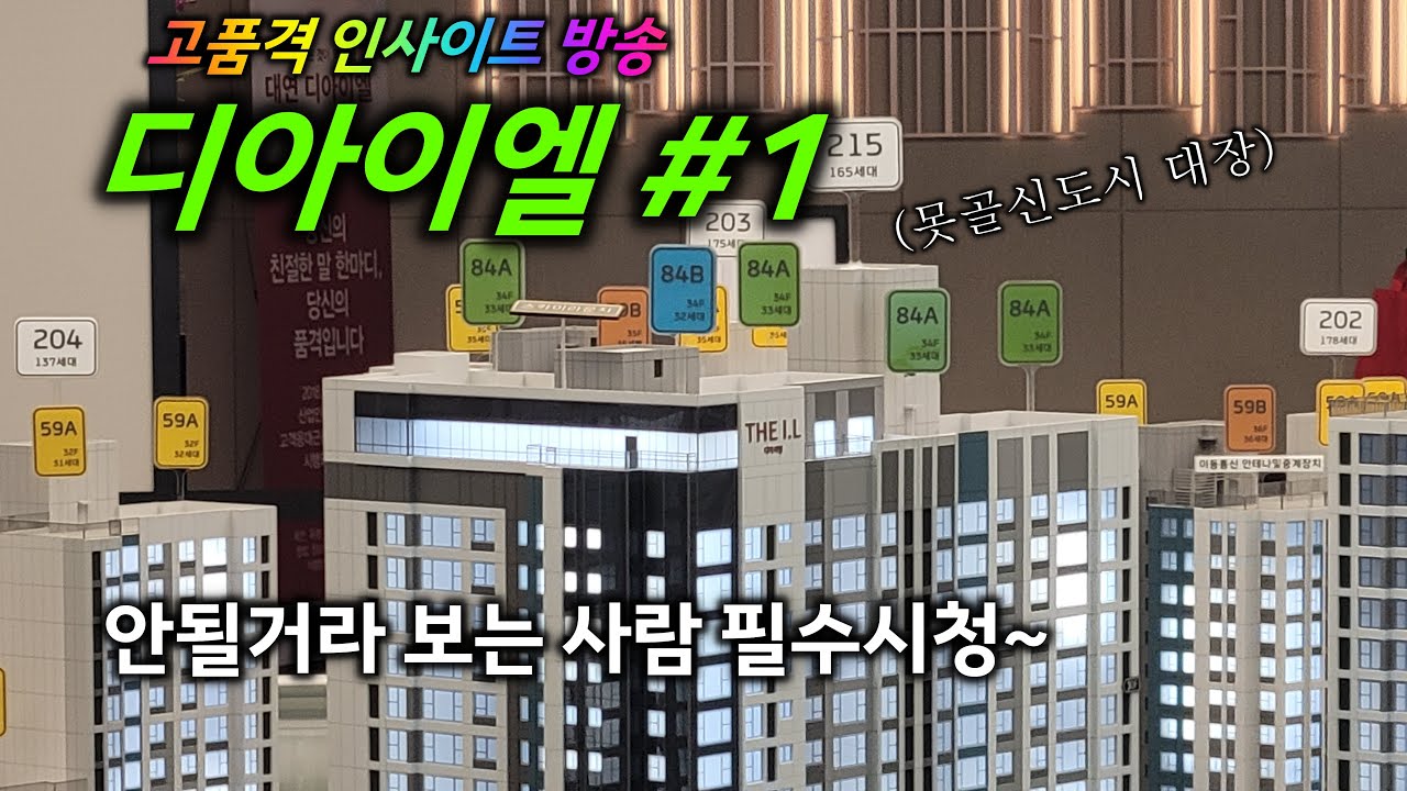 대연3구역 분양 디아이엘 1부 분석ㅣ카오소장
