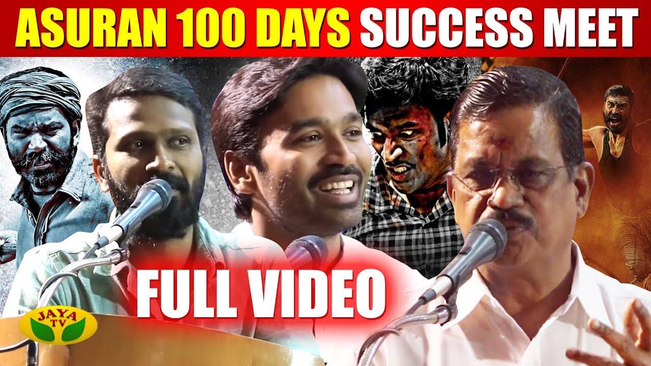 'அசுரன்' - 100th day Success Meet | Dhanush | Vetrimaran | Asuran | Jaya TV