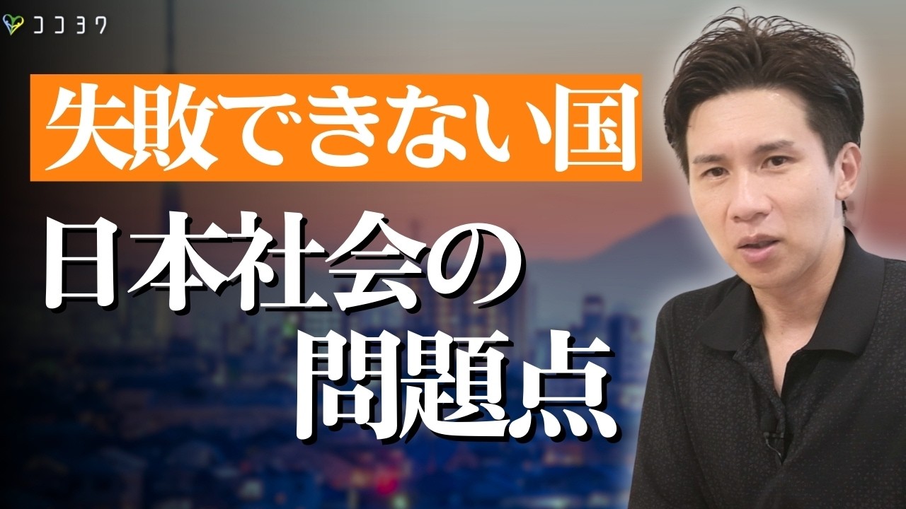【国単位の危機】逃げ場のない日本社会の問題点とは？失敗したら「終わり」な構造と背景を解説