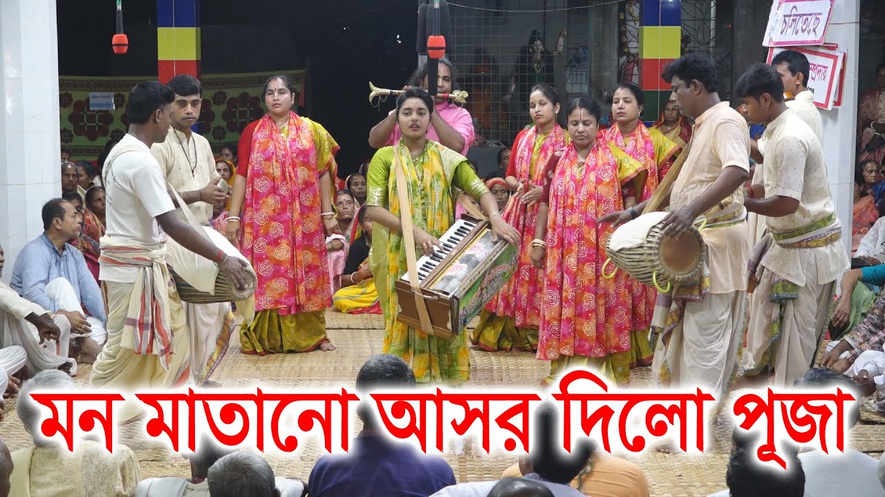 মন মাতানো আসর দিলো মাস্টার পূজা বৈদ্য/ শ্যামা পূজা সম্প্রদায়/ Shyama Puja sampraday ।