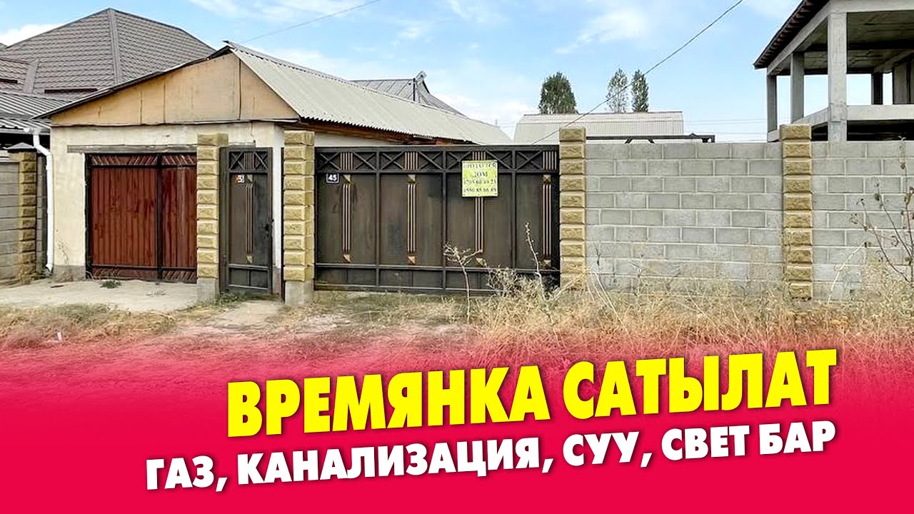 Тез арада РЕМОНТУ жакшы ВРЕМЯНКА сатылат ~ Жери 4 соток
