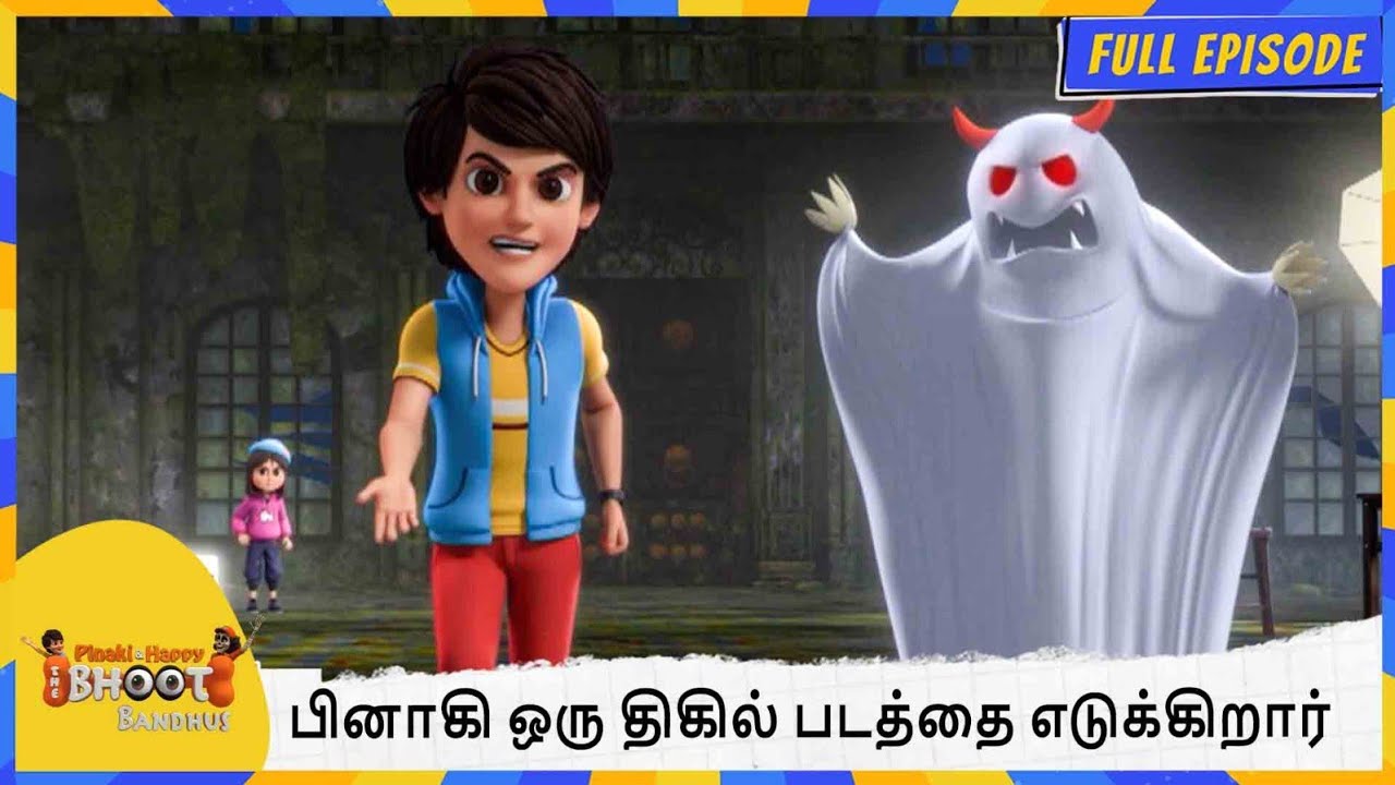 பினாகி ஒரு திகில் படத்தை எடுக்கிறார். | Bhoot Bandhus | Full Episode 75