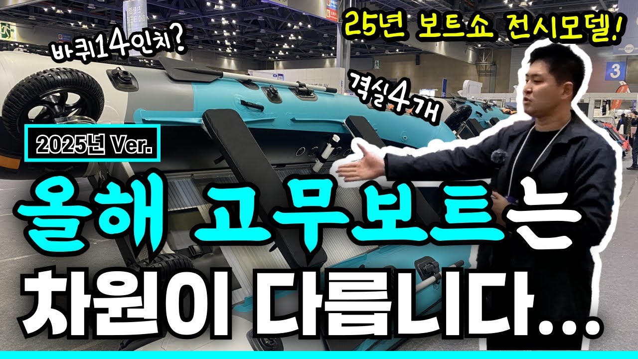 2025 고무보트 끝판왕 등장! 올해 곰보트는 차원이 다릅니다. ｜고무보트 ｜입문용보트 추천