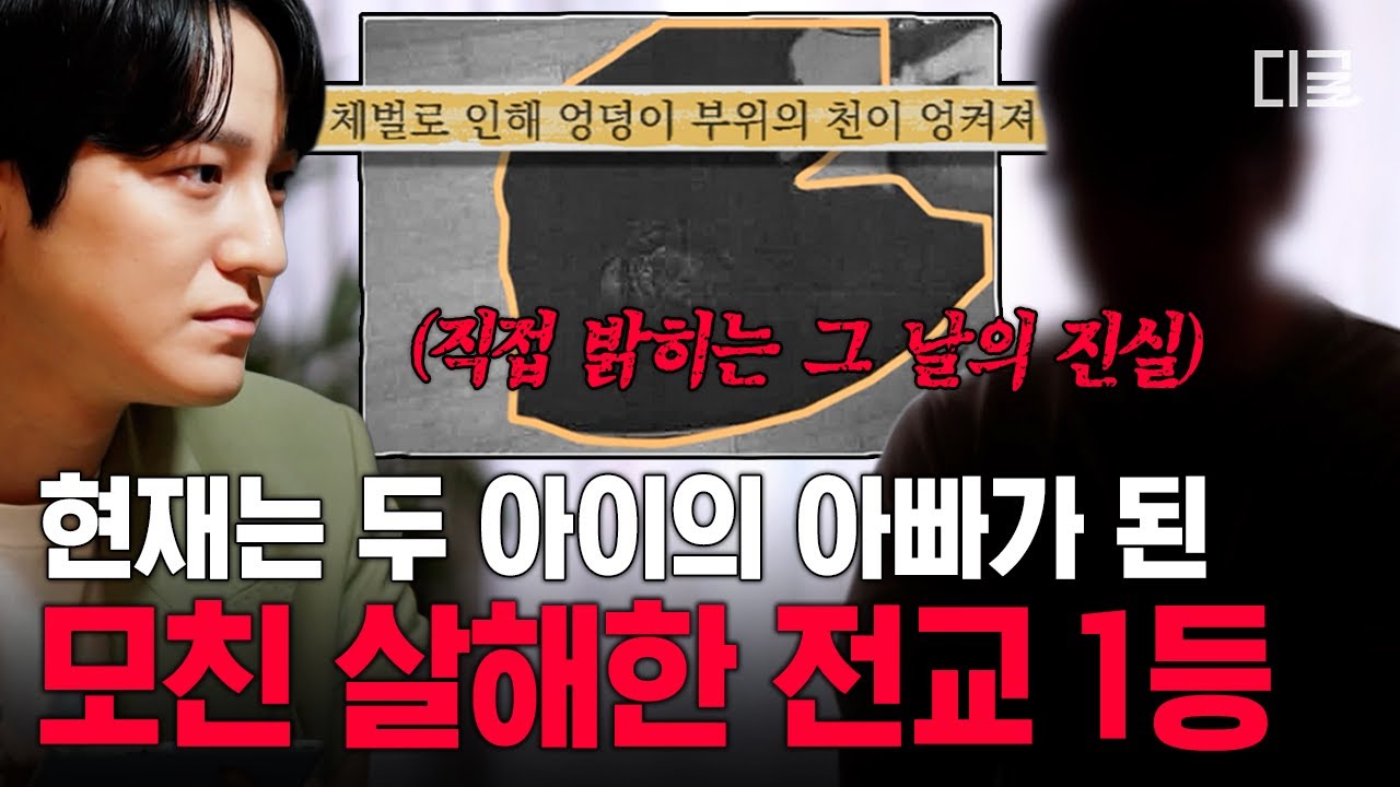 체벌 바지 입고 골프채로 맞던 아들이 결국...💥 어머니를 해친 전교 1등 아들, 13년 만의 심경 고백💧 #이말을꼭하고싶었어요