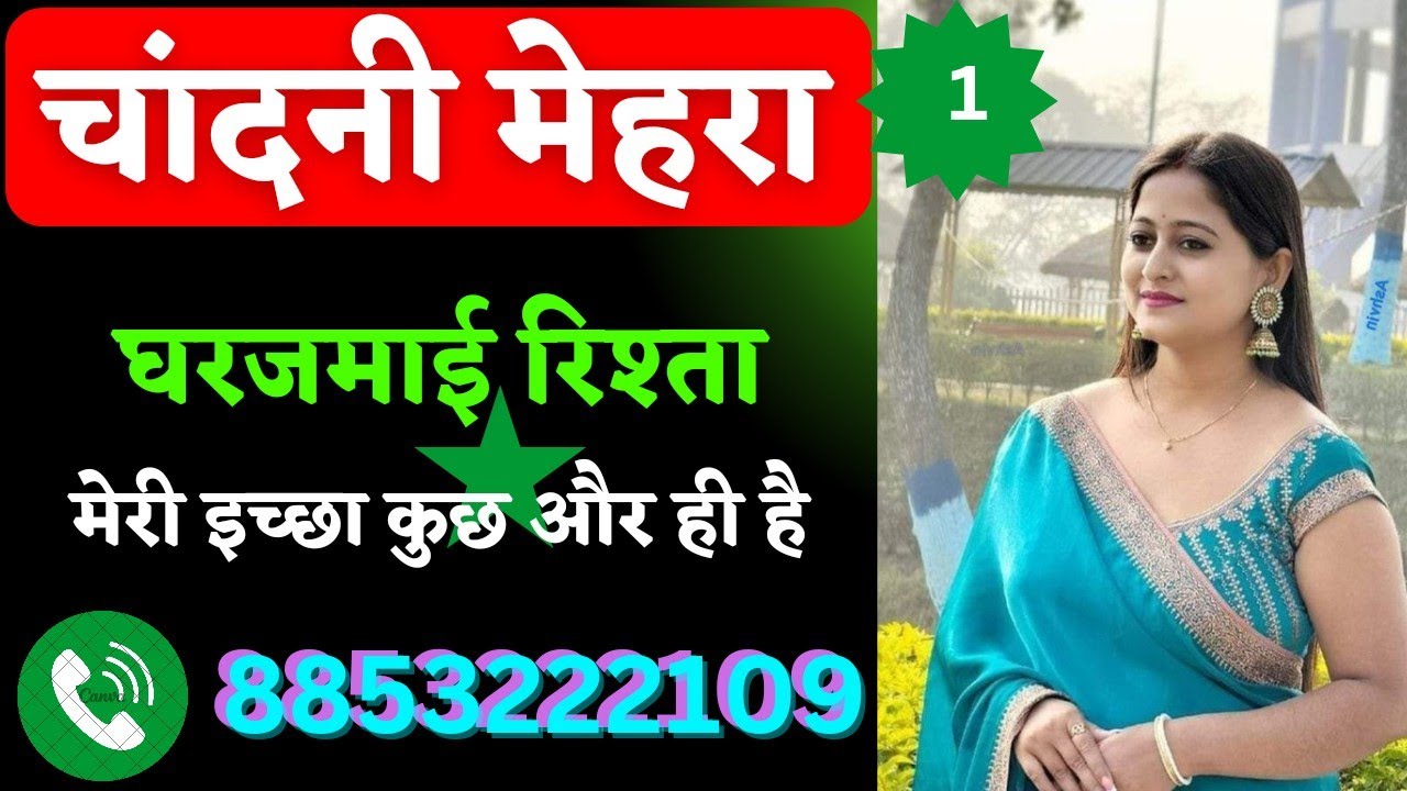☎️–8853222109 घरजमाई बनना हो तभी कॉल कीजिए,#shaadi#shadi#wedding#jeevansathi#रिश्तों का जंक्शन#free