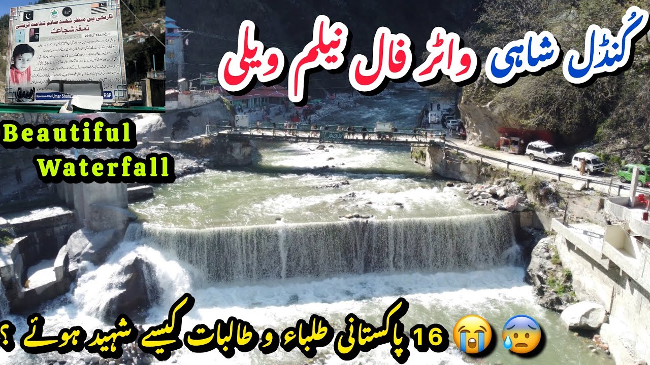 Kundal Shahi Waterfall Neelum Valley AJK | How sixteen Pakistani students martyred here 🥺😭
