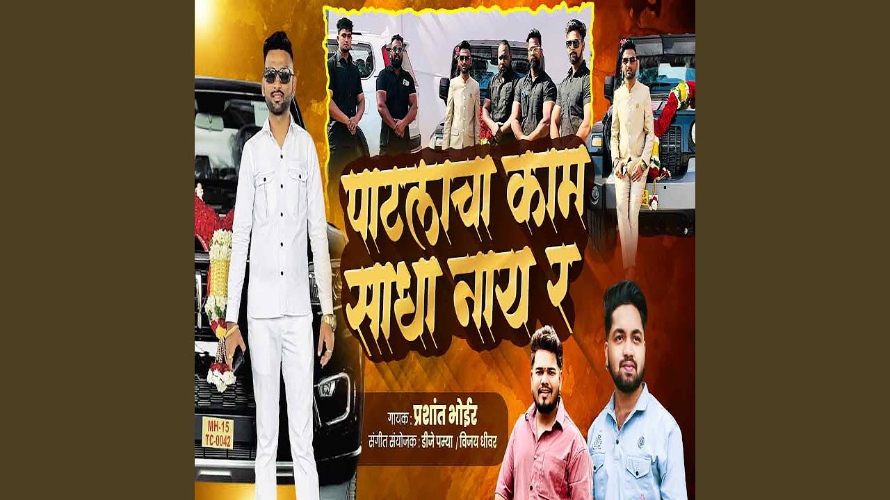 Patlancha Kam Sadha Nay R