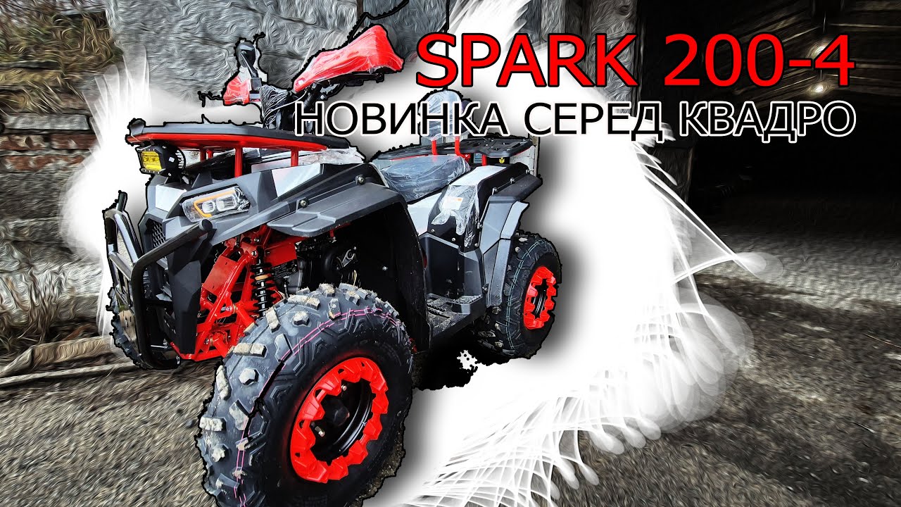 Підлітковий квадроцикл SPARK 200 4 на задньому приводі Дешева і надійна модель квадро від МОТТОР