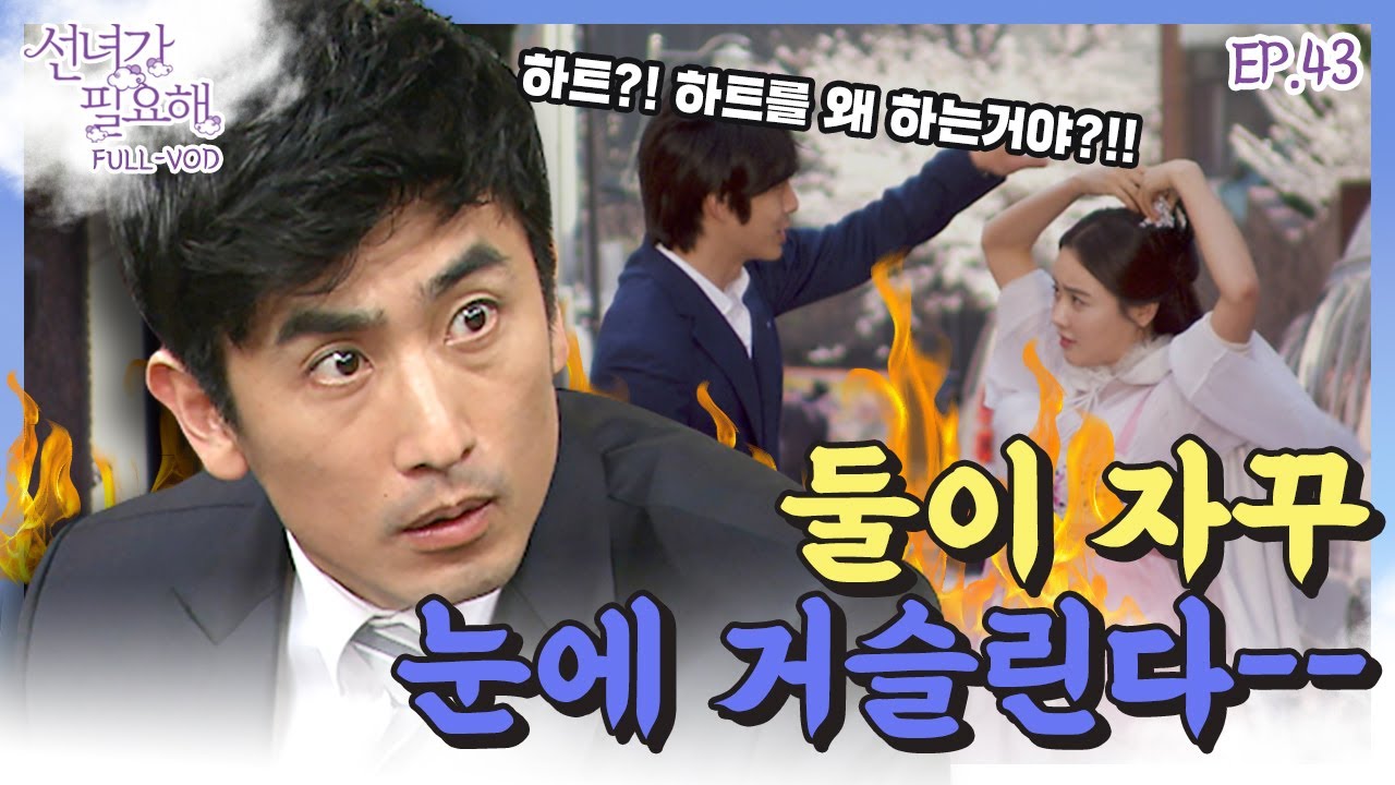 [선녀가필요해 ＃43] 황우슬혜랑 최정원이 자꾸 눈에 거슬린다! 오늘도 차인표는 뿔났다👿👿!!ㅣ KBS 120426 방송