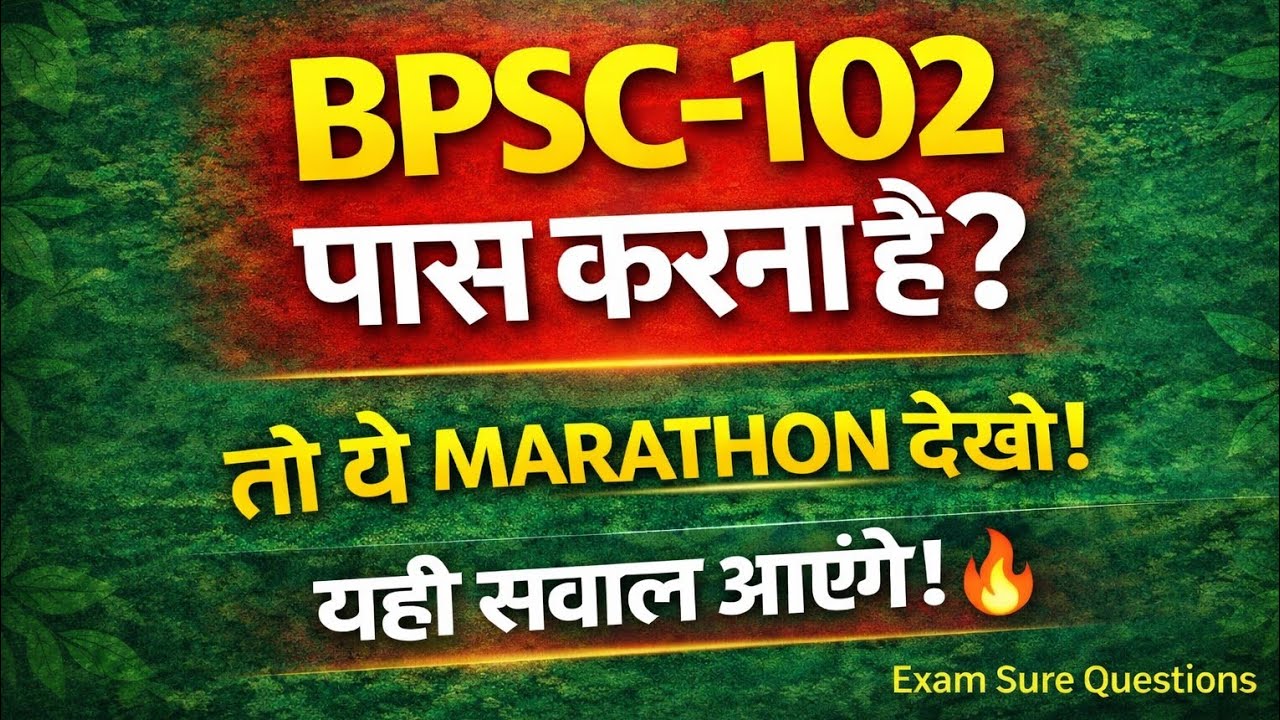 BPSC-102 Marathon: Bas ye 12 Sawal Padlo aur Exam Clear! 🔥 (B.A. Pol Science)