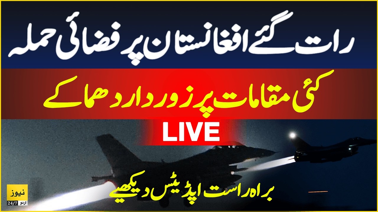 Massive air strikes in Afghanistan - Live Updates