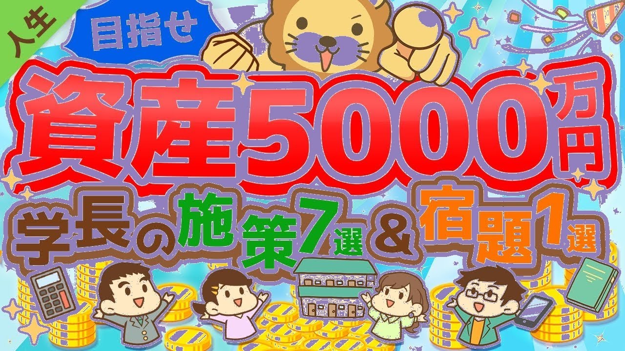 【資産5,000万円への道】2022年に絶対やるべき7つの行動と唯一の秘訣