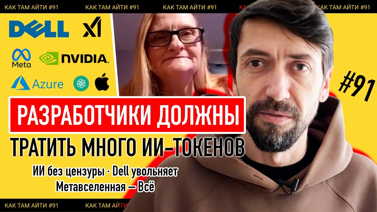 Коммунальные платежи за нейросети, Dell уволит 11 тысяч человек, Samsung в долгах | Как Там АйТи #91