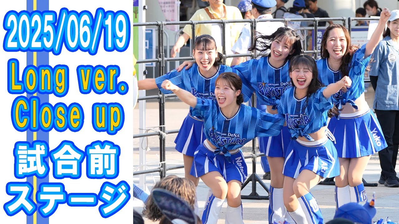 2025-06-19　Long ver.　クローズアップ　Baystars diana 試合前ステージ