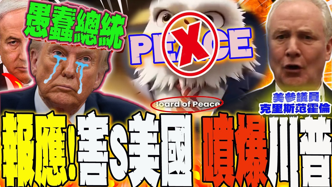 【全程字幕】Bored of peace14秒影片全球瘋傳...揭大老美醜陋心態